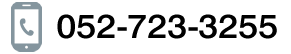 052-723-3255