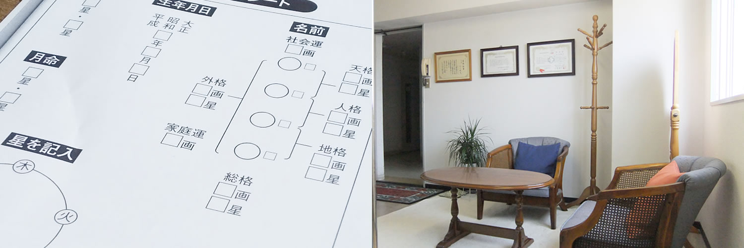 姓名判断のイメージ